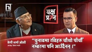 ‘रविलाई गुन लगाउँदा दुस्मनी गरे, जोसँग मिलेपनि चौथो-पाँचौं हुन्छन्’